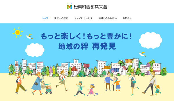 松葉町西部共栄会／HP