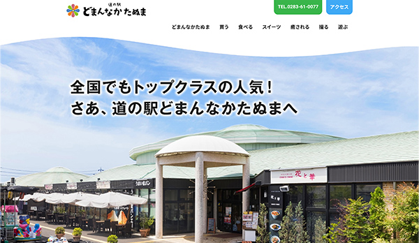 どまんなかたぬか／HP