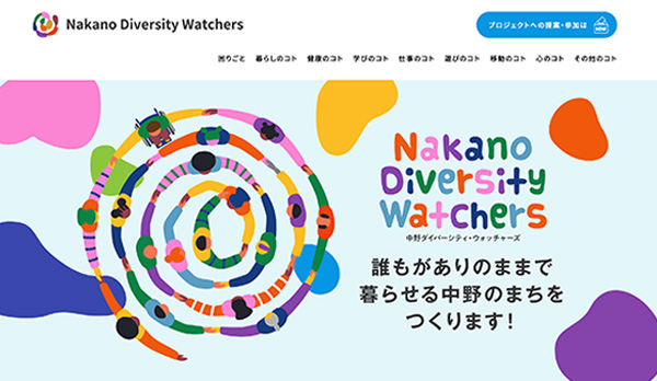 中野ダイバーシティ／LP