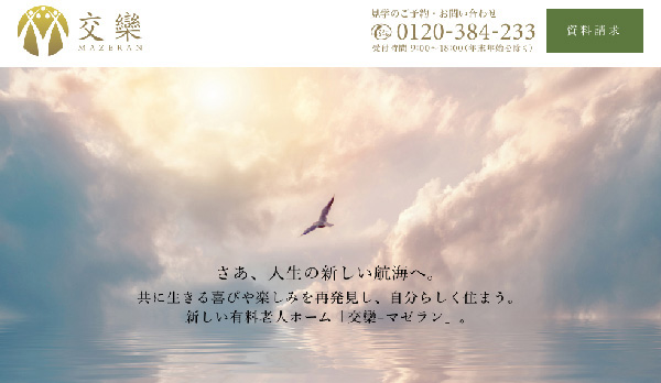 ユニマット リタイアメント・コミュニティ／ブランドサイト・物件サイト