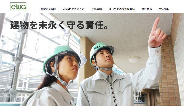 永和工業／サービスサイト