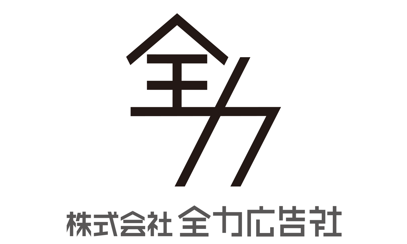 全力広告社ロゴ