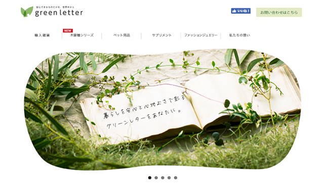 green letter／ECサイト