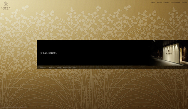 旅邸 諧暢楼／WEBサイト