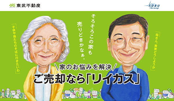 東武不動産／リイカス　LP