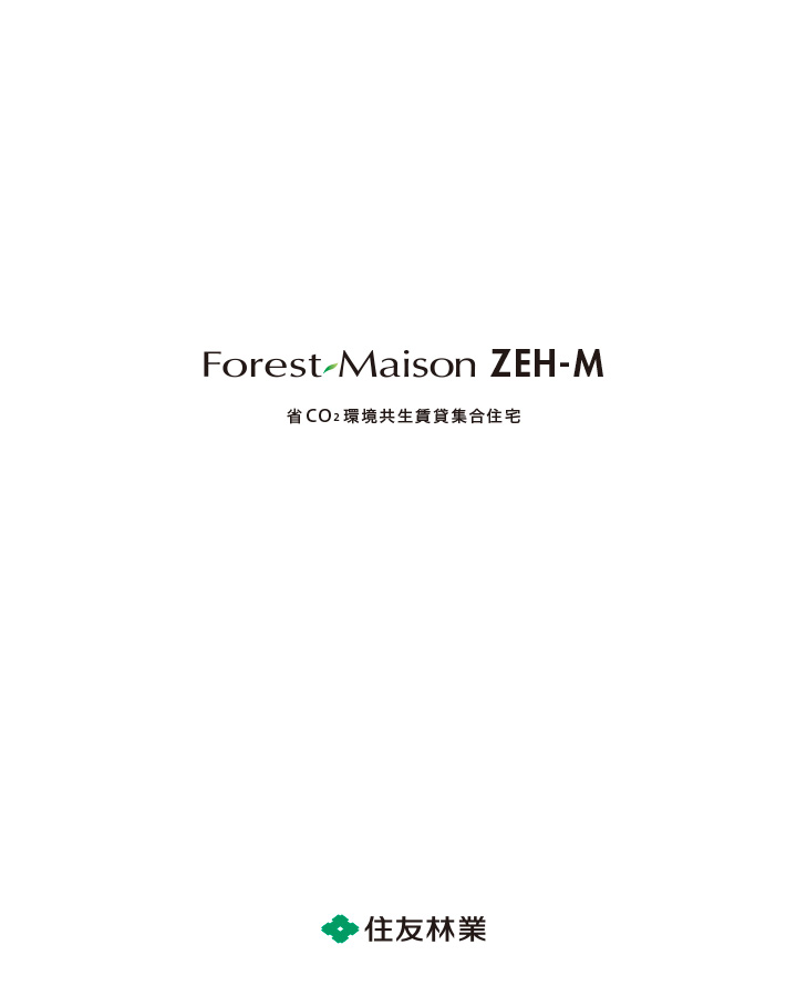 フォレストメゾン　総合カタログH1